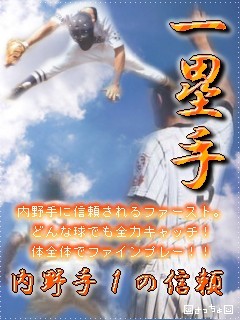 気に入った画像シリーズ 野球は根性