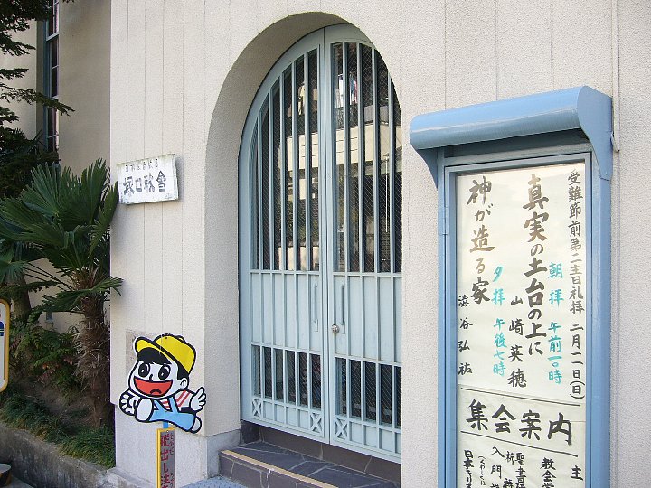 日本基督教団 塚口教会_c0094541_23182380.jpg