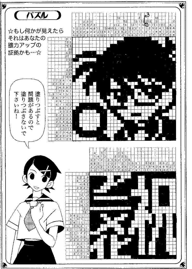 第7集 パズル解答 絶望先生ブログ するんぱしっく わ るど 第7集 パズル解答 絶望先生ブログ するんぱしっく わ るど