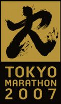 東京マラソン２００７_a0037414_1231441.jpg