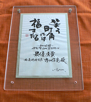 OM設計スクール 表彰状_b0014003_11302568.jpg