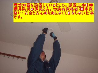 住宅用火災警報器等の設置_f0031037_1752121.jpg