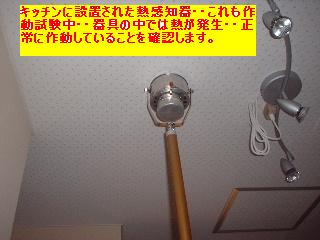 住宅用火災警報器等の設置_f0031037_1752443.jpg