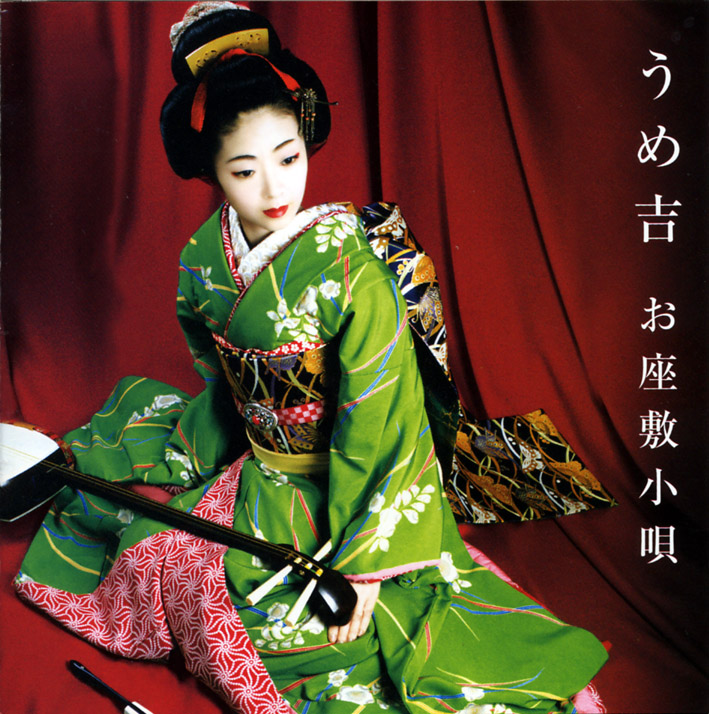 うめ吉（Umekichi）「お座敷小唄」（2006）其の壱_e0042361_23193564.jpg