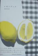 晴耕雨読 レモン祭り_d0080864_15202239.jpg