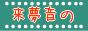 c0059103_1154382.gif