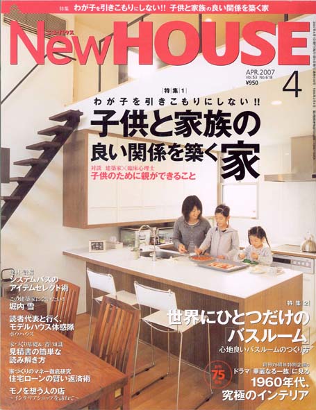 「三ツ沢の家」NewHouse掲載_f0035307_14174024.jpg