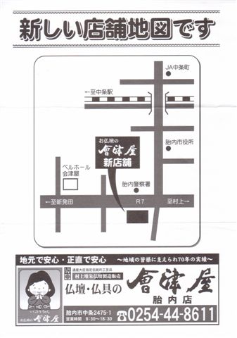 仏壇の会津屋、新店舗にて営業開始！_d0081723_18182616.jpg