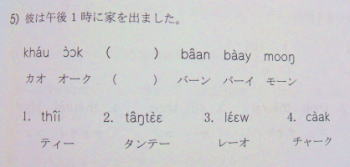 タイ人から見た「タイ語検定」_f0101364_1383785.jpg