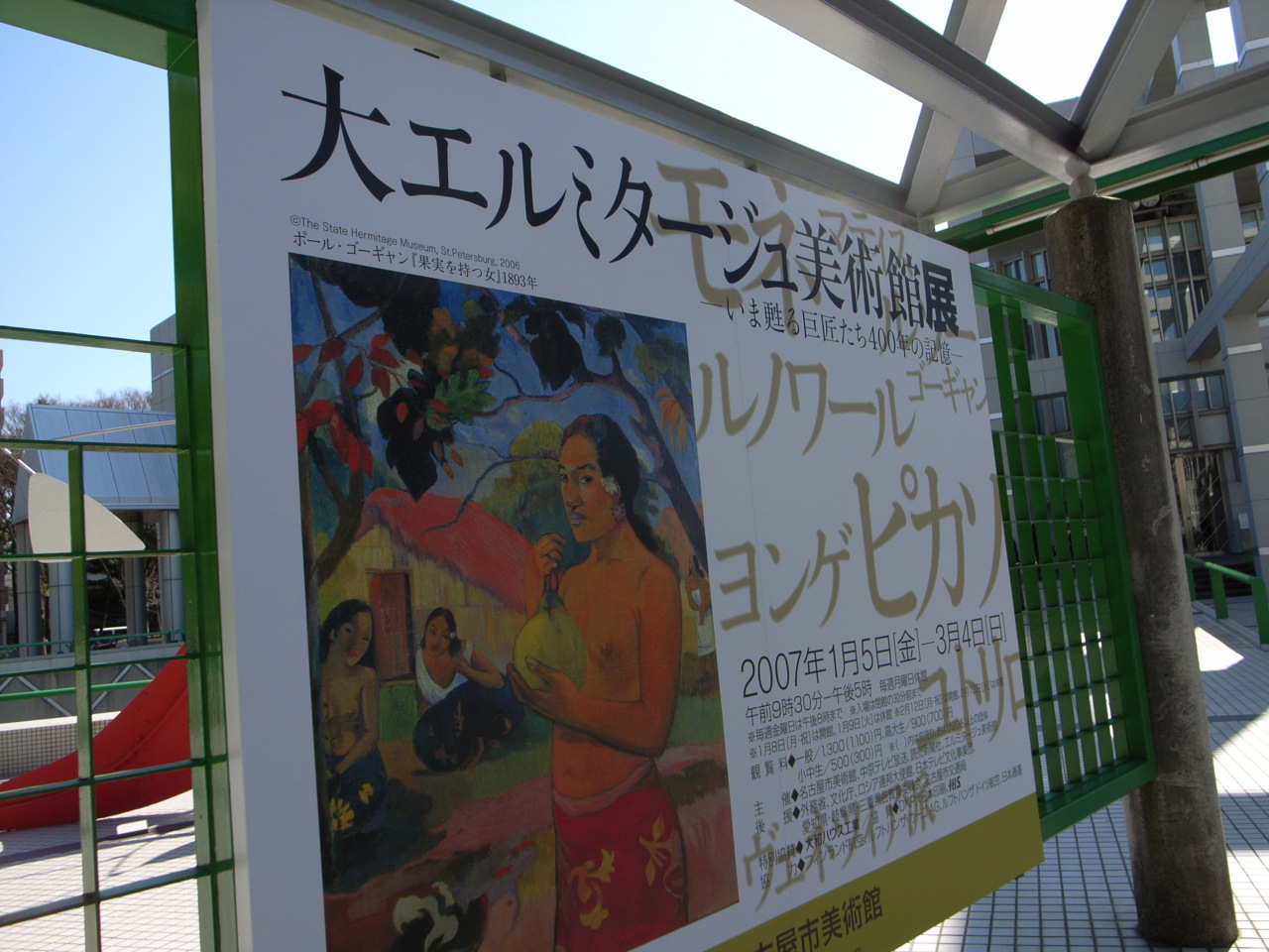 大エルミタージュ美術館展_f0126508_1639256.jpg
