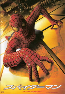 『スパイダーマン』(2002)_e0033570_23411925.jpg