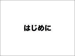 スライドの情報量_f0015295_0353678.jpg