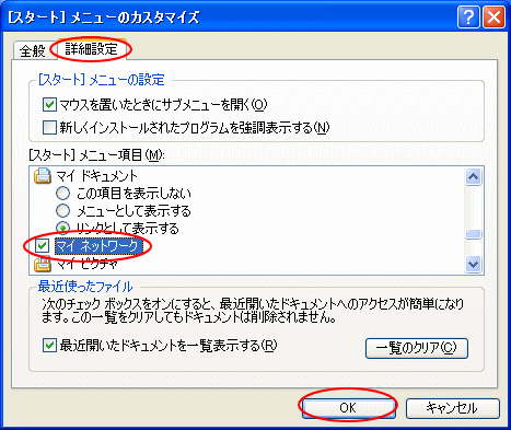 スタートメニューに「マイネットワーク」がない_a0030830_725205.gif