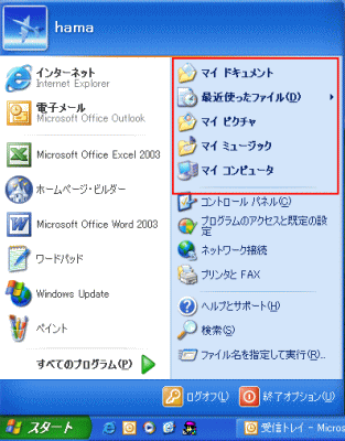 スタートメニューに「マイネットワーク」がない_a0030830_728462.gif