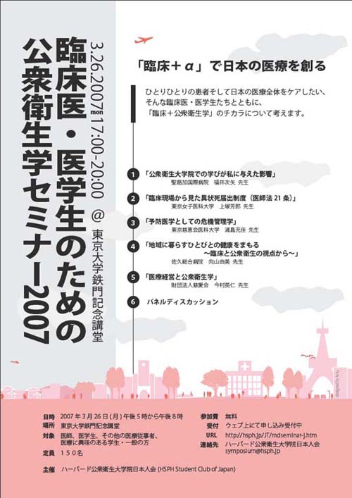 臨床医・医学生のための公衆衛生学セミナー_d0082778_10461897.jpg