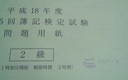 日商第115回簿記検定試験_c0057821_16333592.jpg