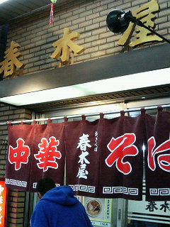 荻窪ラーメンツアー_e0066495_16584577.jpg