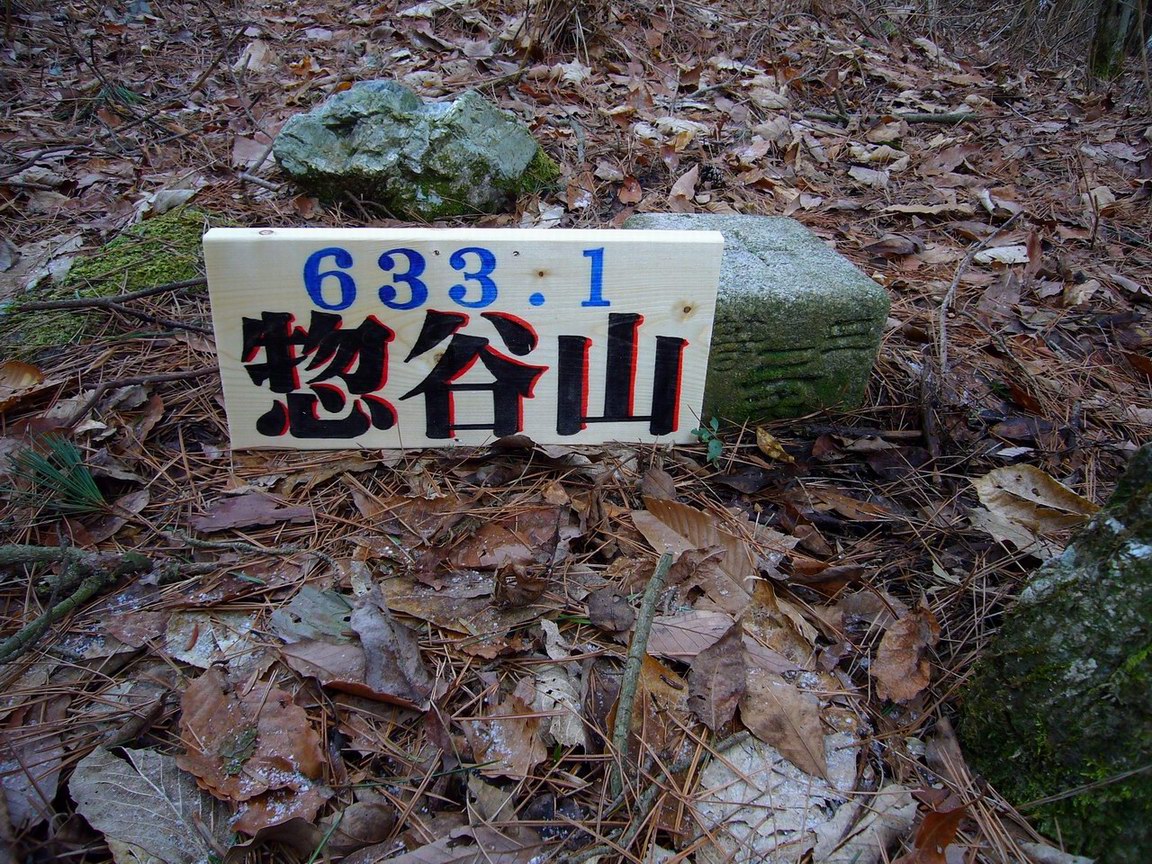 惣谷山・魚谷山・貴船山の３つの三角点をめぐる_e0110500_0215727.jpg