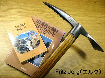 宝物 初代エルク スイス製ピッケル 時代屋ノッティンの喰寝遊とアンティーク 宝物 初代エルク スイス製ピッケル 時代屋ノッティンの喰寝遊とアンティーク