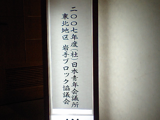 第24期JCアカデミー開校式_e0075103_1642879.jpg
