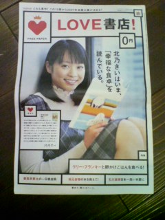 フリーペーパー「LOVE書店！」第4号_a0018105_21265553.jpg