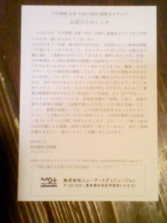 大竹伸朗「全景」展カタログ、3月末出来予定_a0018105_21464730.jpg