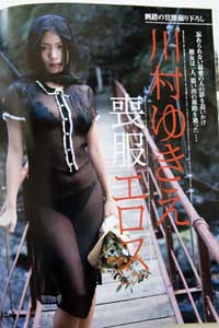 発売中のフラッシュに川村ゆきえちゃんが1_d0091416_1961176.jpg