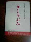 桜にまつわる思い出の手紙_d0027486_7474614.jpg