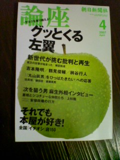 『論座』07年4月号特集「それでも本屋さんが好き」に寄稿しました_a0018105_15225743.jpg