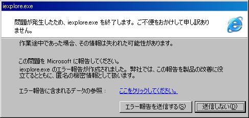 IEをぶっとばせ_c0025115_15142184.jpg