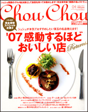 ChouChouシュシュ４月号_e0016541_9562743.jpg