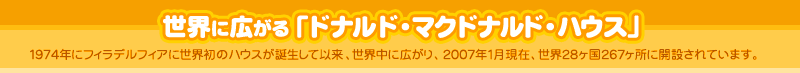 日本ホスピタルホスピタリティーハウスネットワークのキャラクター_e0082852_19414143.gif