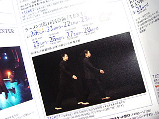 ラーメンズ 第１６回公演 TEXT （２月２７日、新神戸オリエンタル劇場 