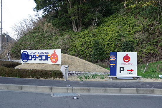 椿自然園からの帰り 2 よんでん Waンダーランド くろムルのきままなログ 椿自然園からの帰り 2 よんでん Waンダーランド くろムルのきままなログ