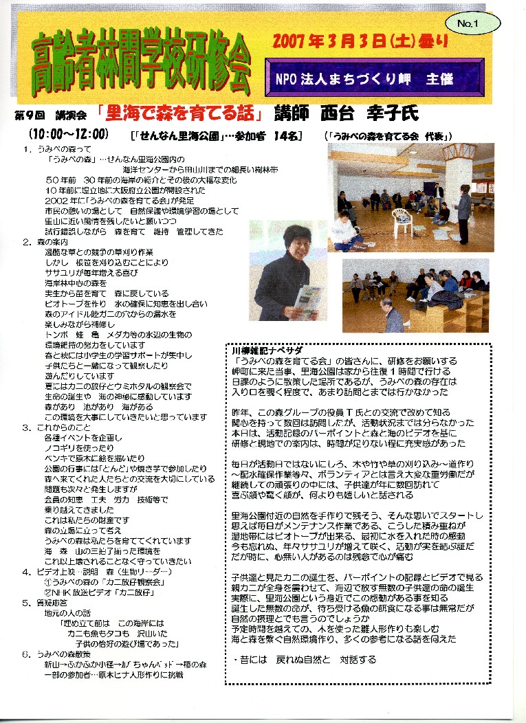 第9回「高齢者林間学校研修会」_c0108460_1535352.jpg