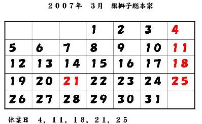 ３月の営業予定日_f0051814_0161929.jpg