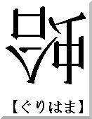 [未訂正]■2007/03/02(金) 人の行く裏に道あり花の山　いづれをゆくも散らぬ間に行け_c0050810_382427.jpg