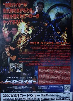 “ゴーストライダー(GHOST RIDER)”_a0066258_21234565.jpg