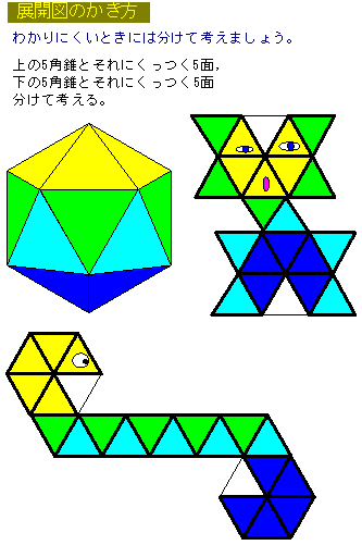 正多面体の展開図 中学受験算数超特急シリーズ 無料版