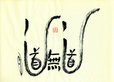 荒野に踏みだす一歩、そこに道がうまれる_b0062963_9482135.jpg