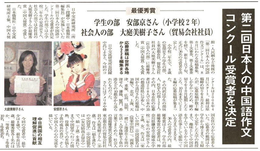 安部京さん　大庭美樹子さん　日中新聞に大きく登場された_d0027795_1154613.jpg