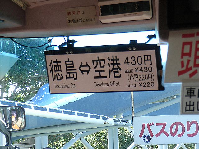 徳島_c0025115_0292714.jpg