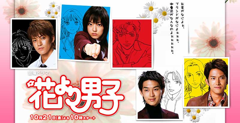 花より男子パート2 こんな雨の日に 花より男子パート2 こんな雨の日に