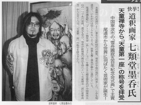 七類堂墨呑 : 尾道のアート