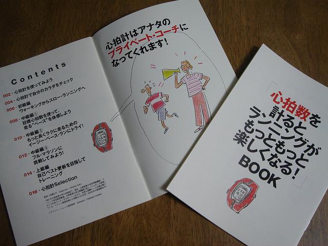 心拍トレーニングBOOK　出しました～_b0050787_12543877.jpg