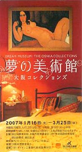 ●『夢の美術館 大阪コレクションズ』_d0053294_17443031.jpg
