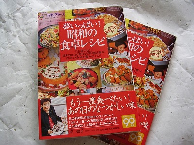 昭和の食卓レシピ 田中英語塾講師の日記