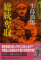 生島治郎 世紀末の殺人 ほか 雨漏り書斎