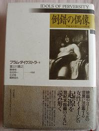 わたしのリコネクションズ~メイド・非モテ・倒錯の偶像・高山宏など_f0030574_188364.jpg