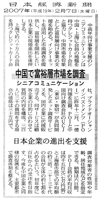 中国富裕層を対象とするオンラインリサーチで株式会社シニアコミュニケーションと営業提携_e0090984_1714021.gif